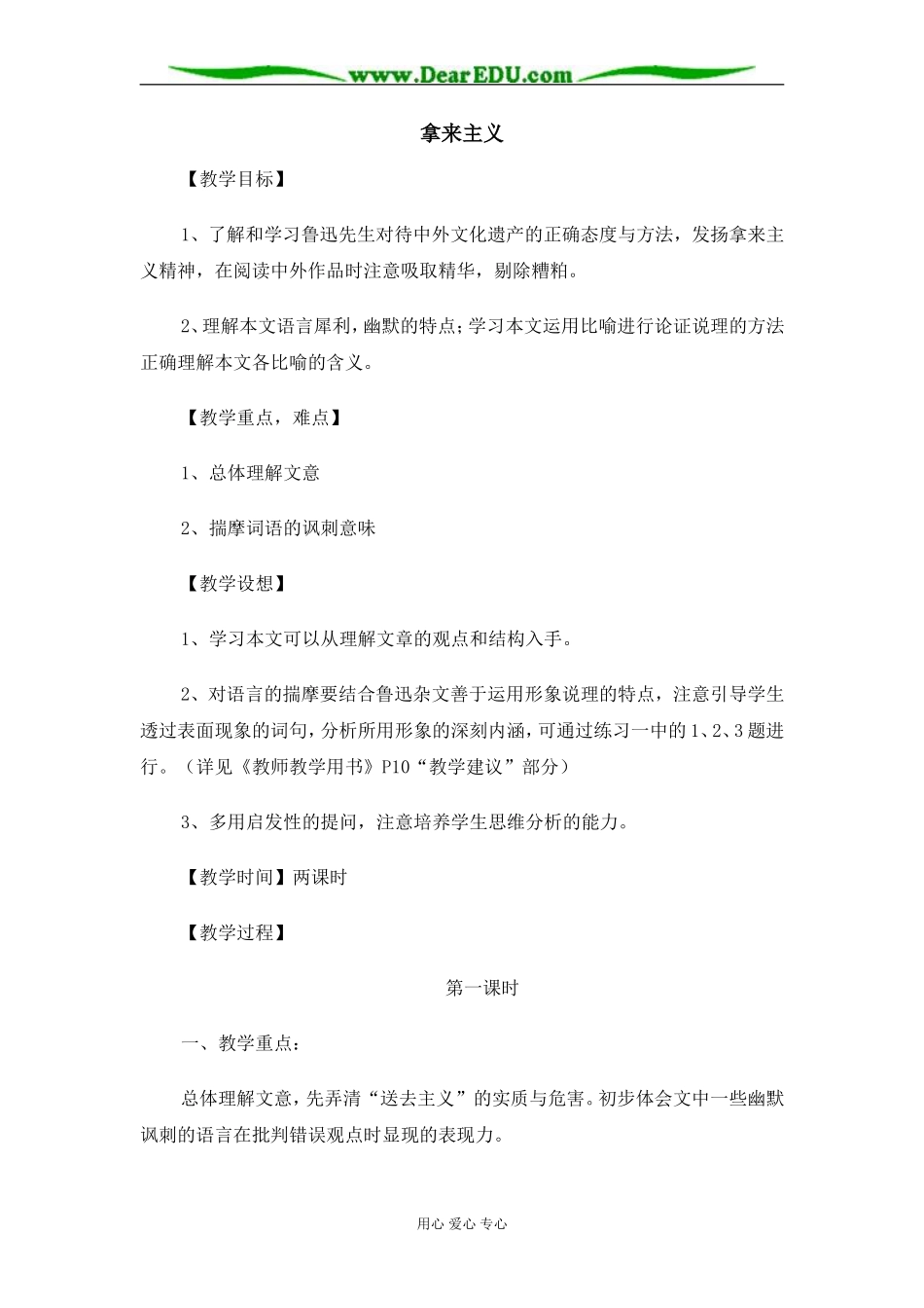 苏教版必修3高中语文拿来主义 教案_第1页