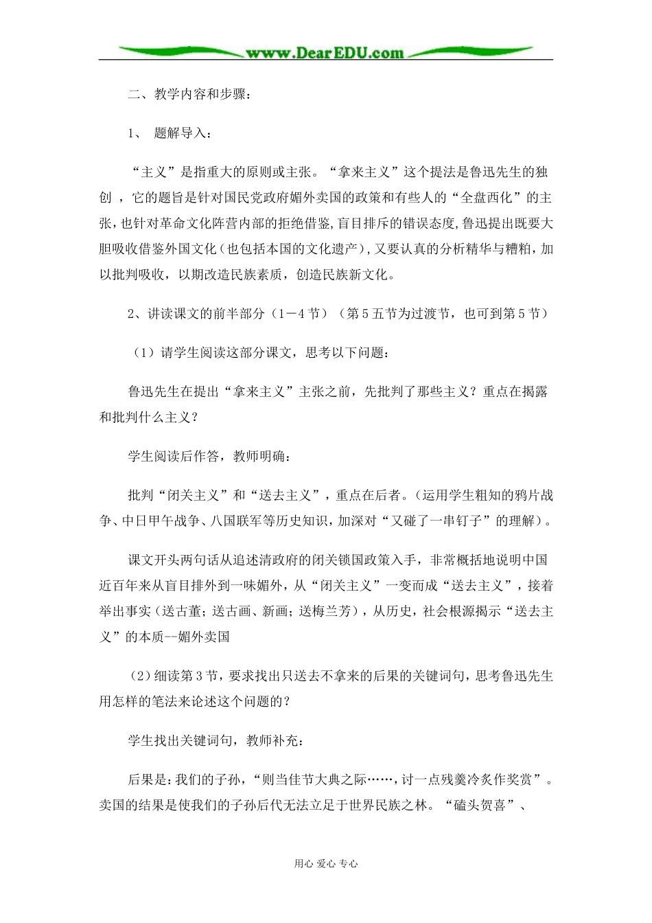 苏教版必修3高中语文拿来主义 教案_第2页