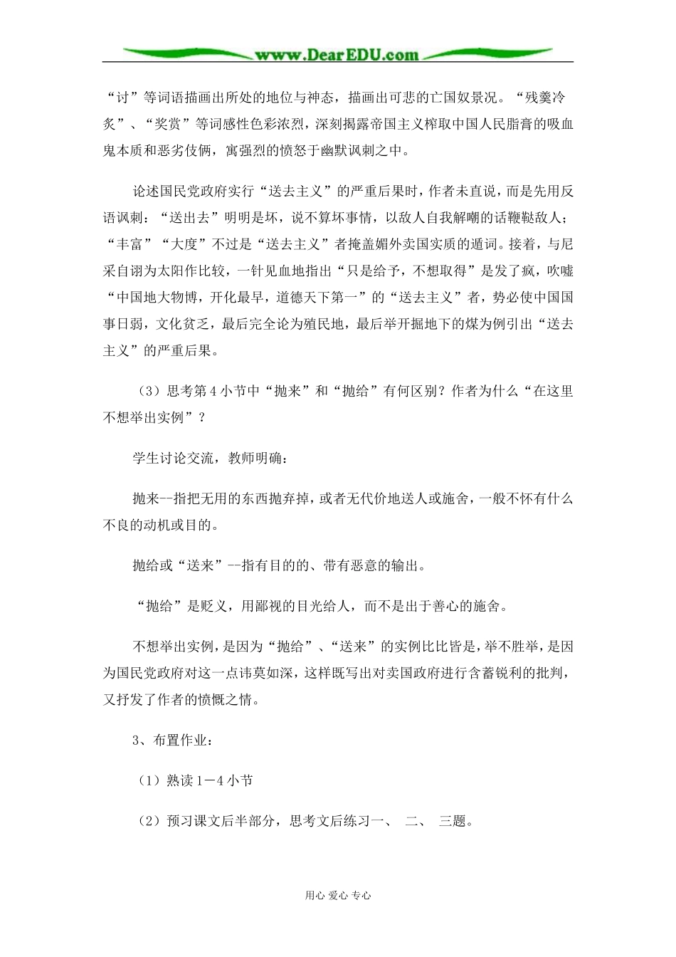 苏教版必修3高中语文拿来主义 教案_第3页