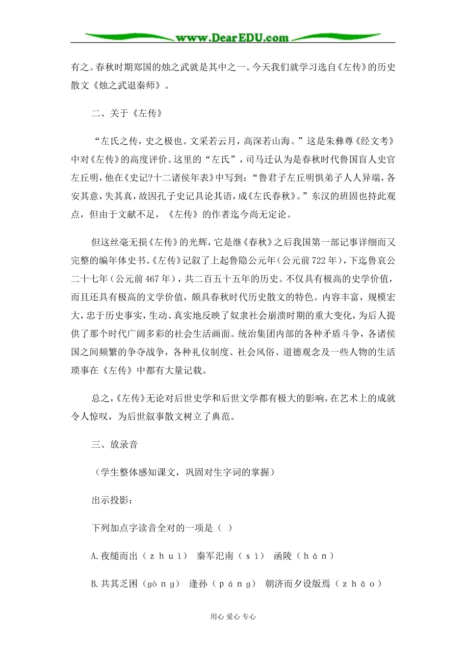 苏教版必修3高中语文烛之武退秦师教案_第3页