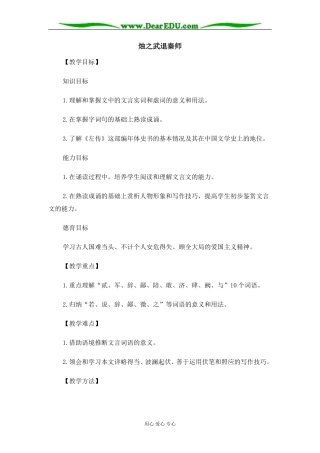 苏教版必修3高中语文烛之武退秦师教案