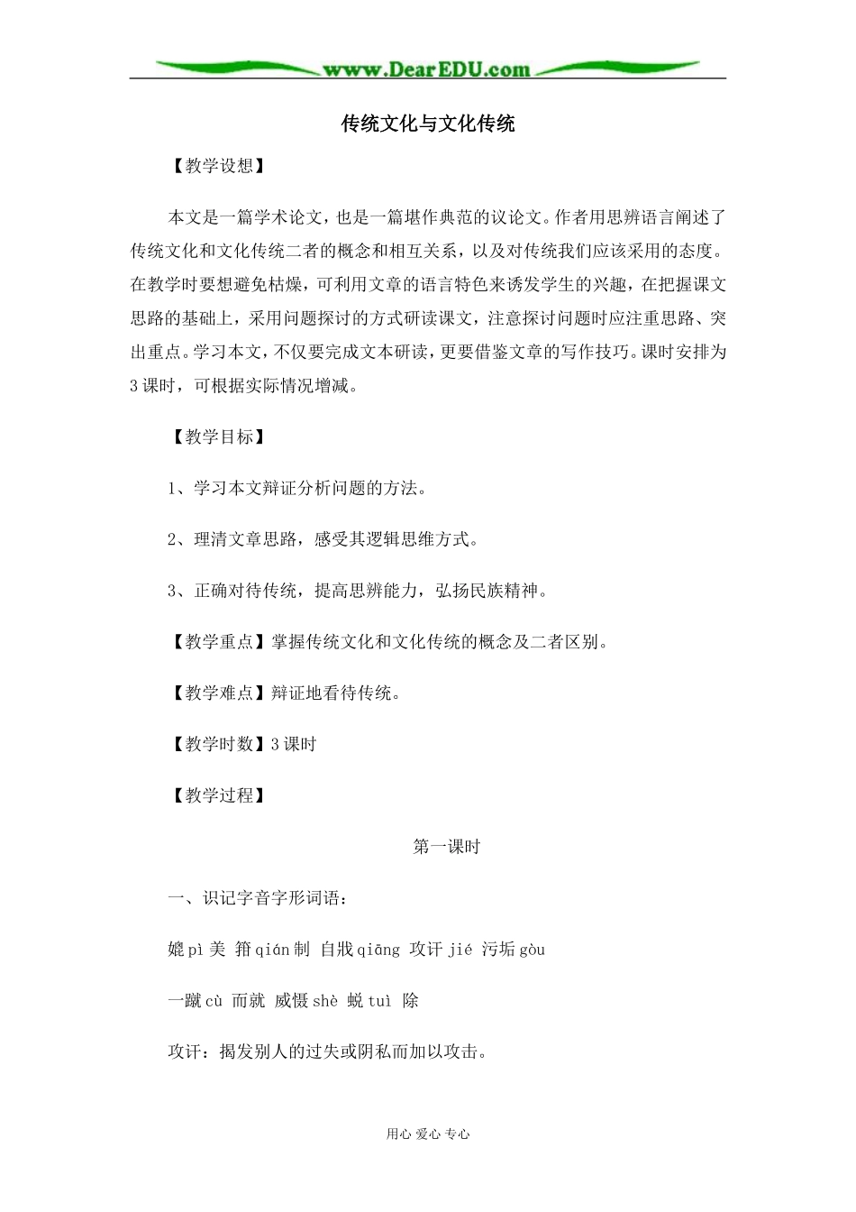 苏教版必修3高中语文传统文化与文化传统教案_第1页