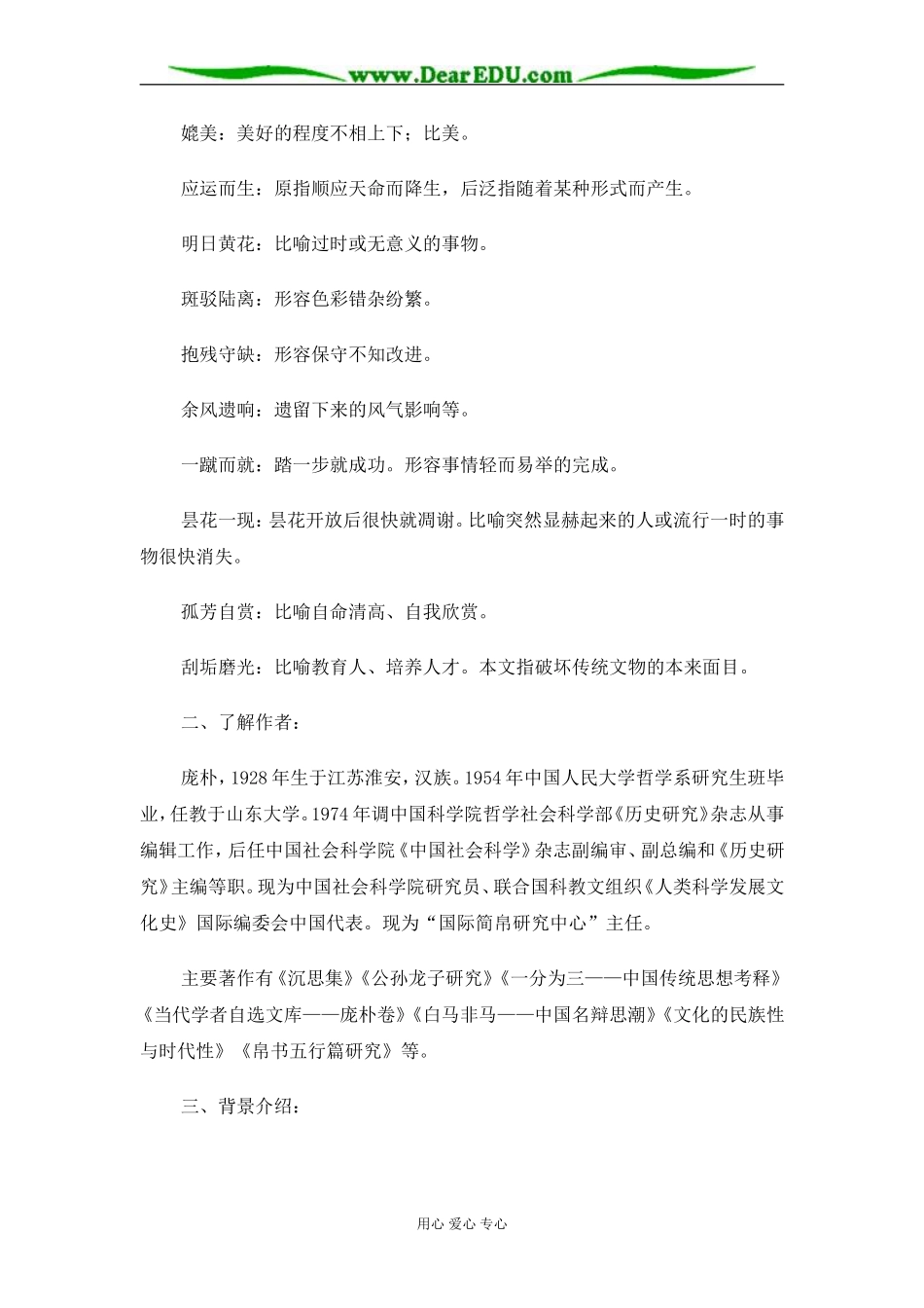 苏教版必修3高中语文传统文化与文化传统教案_第2页