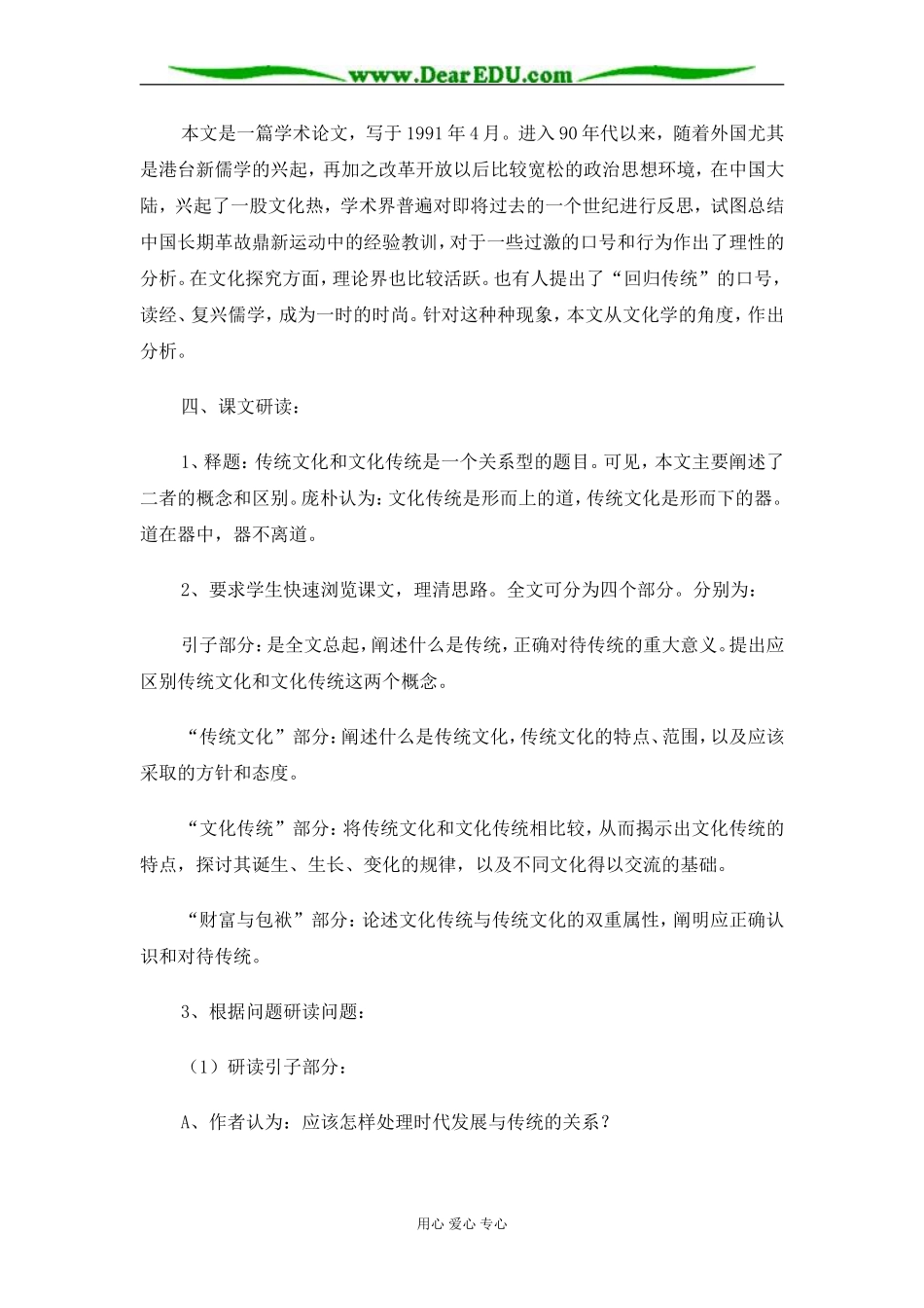 苏教版必修3高中语文传统文化与文化传统教案_第3页