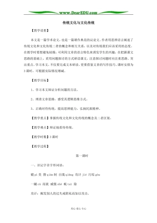 苏教版必修3高中语文传统文化与文化传统教案