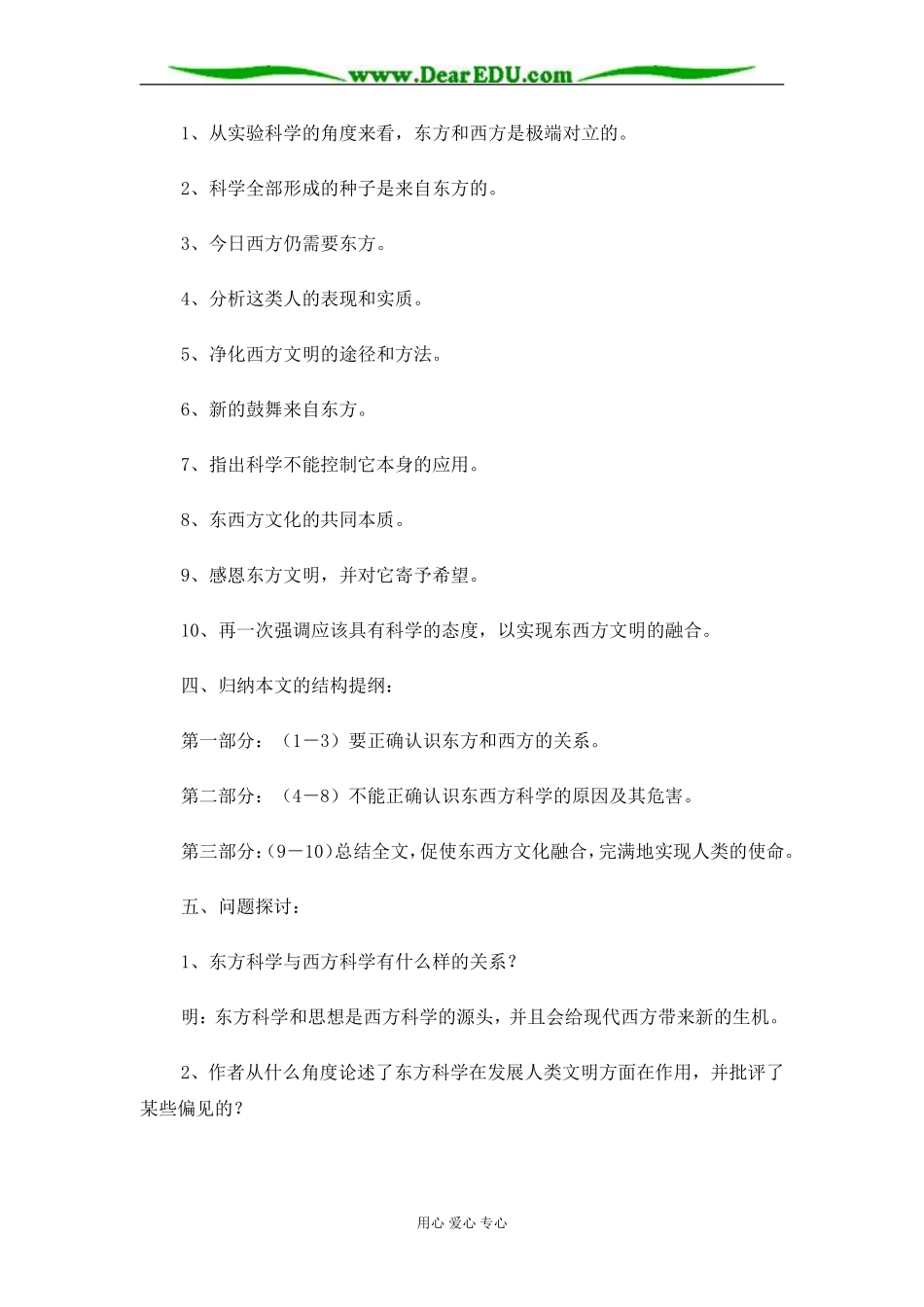 苏教版必修3高中语文东方和西方的科学教案_第2页