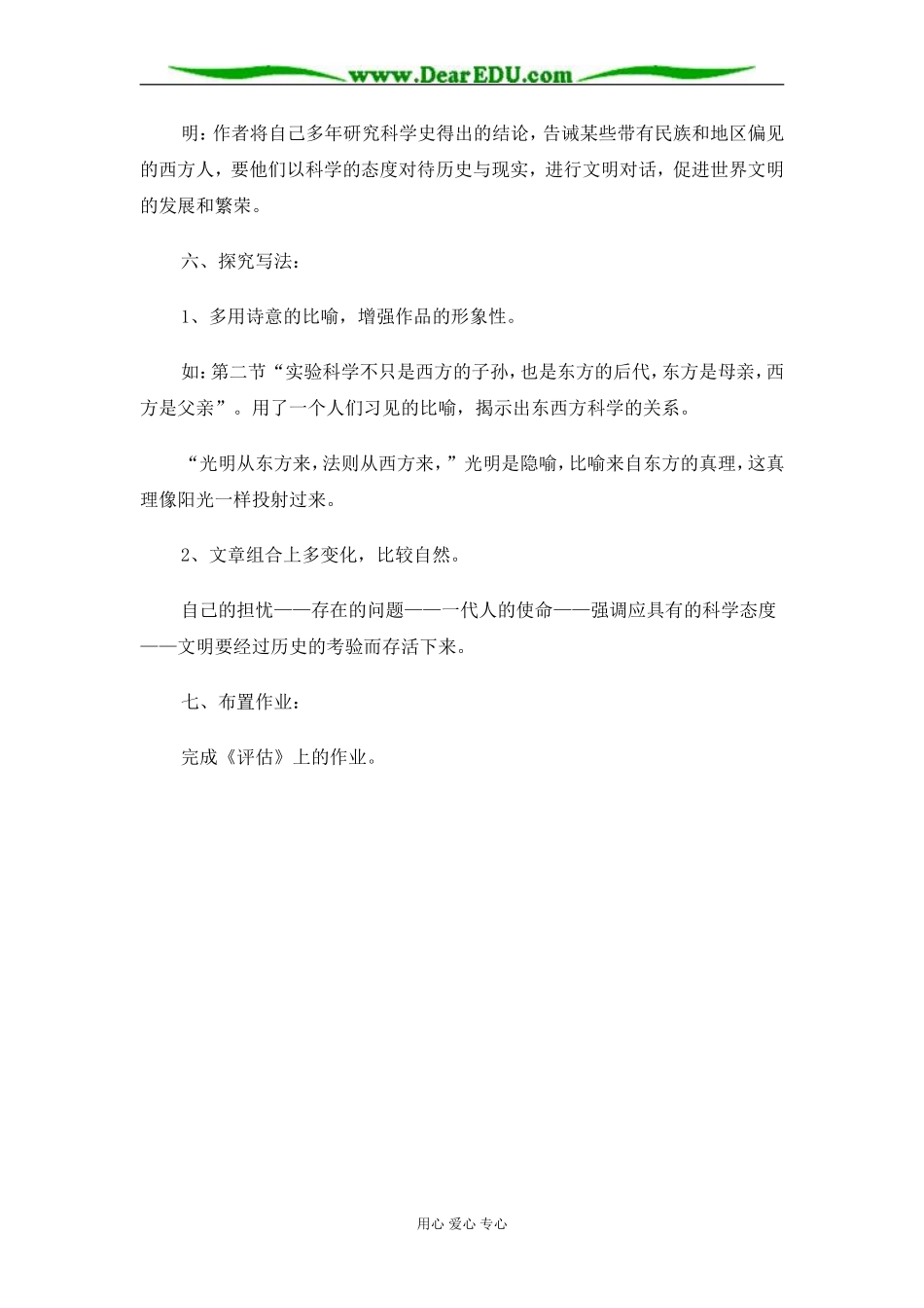 苏教版必修3高中语文东方和西方的科学教案_第3页