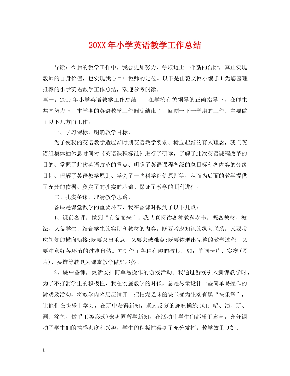 20XX年小学英语教学工作总结2 _第1页