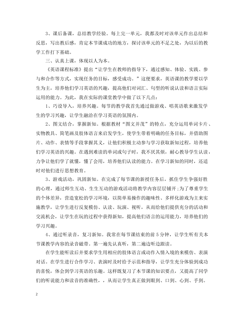 20XX年小学英语教学工作总结2 _第2页
