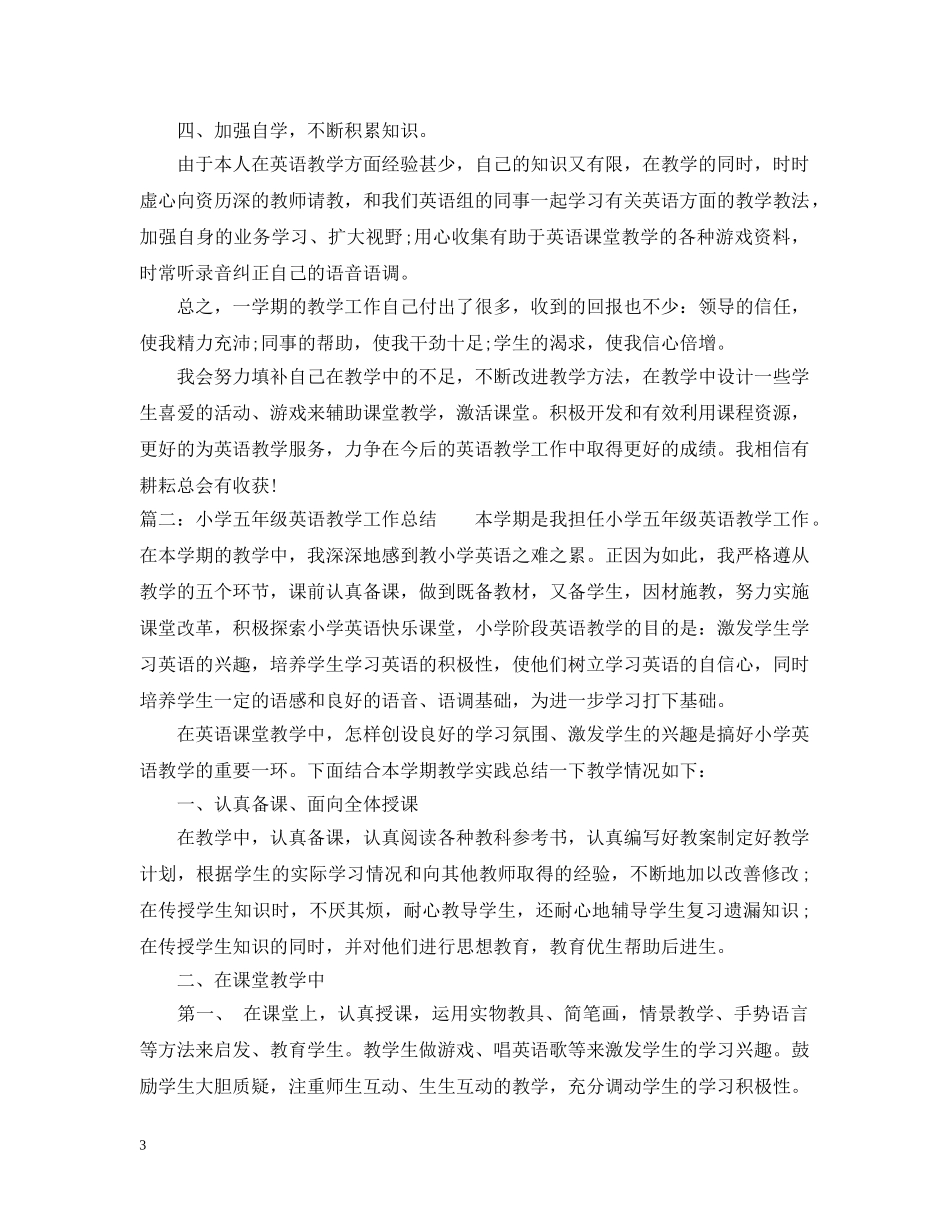 20XX年小学英语教学工作总结2 _第3页