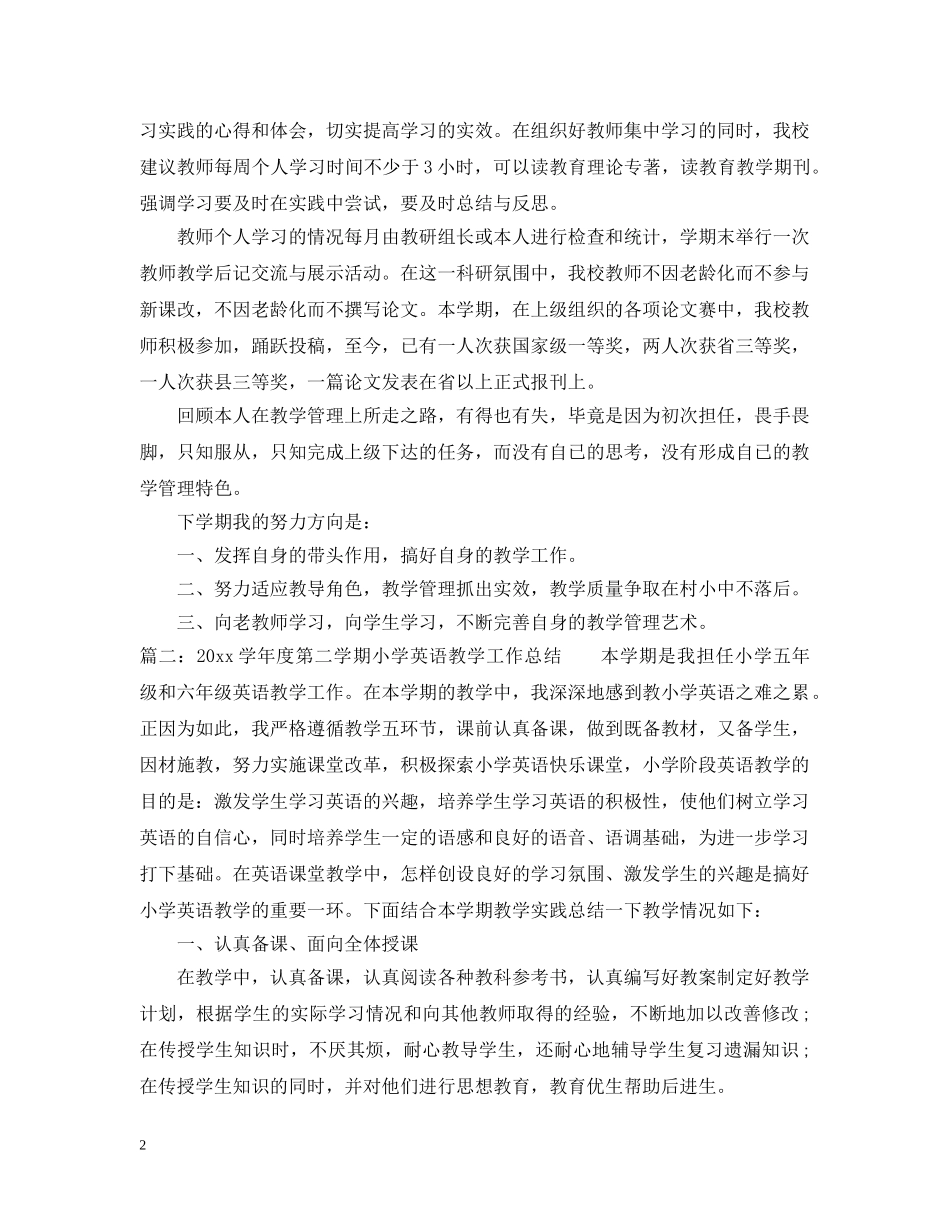 20XX年小学英语教学工作总结范文 _第2页