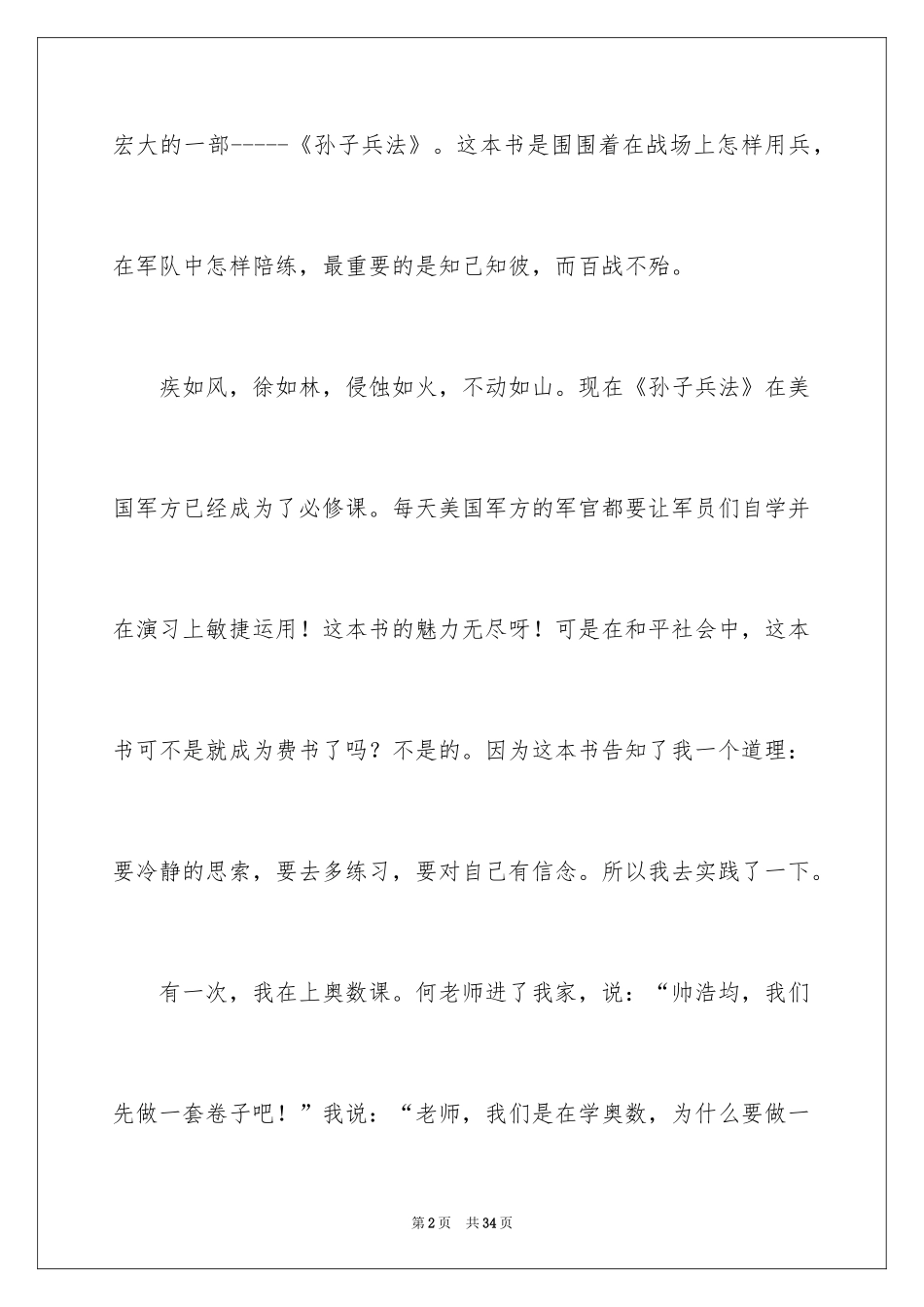 2024《孙子兵法》读后感_3_第2页