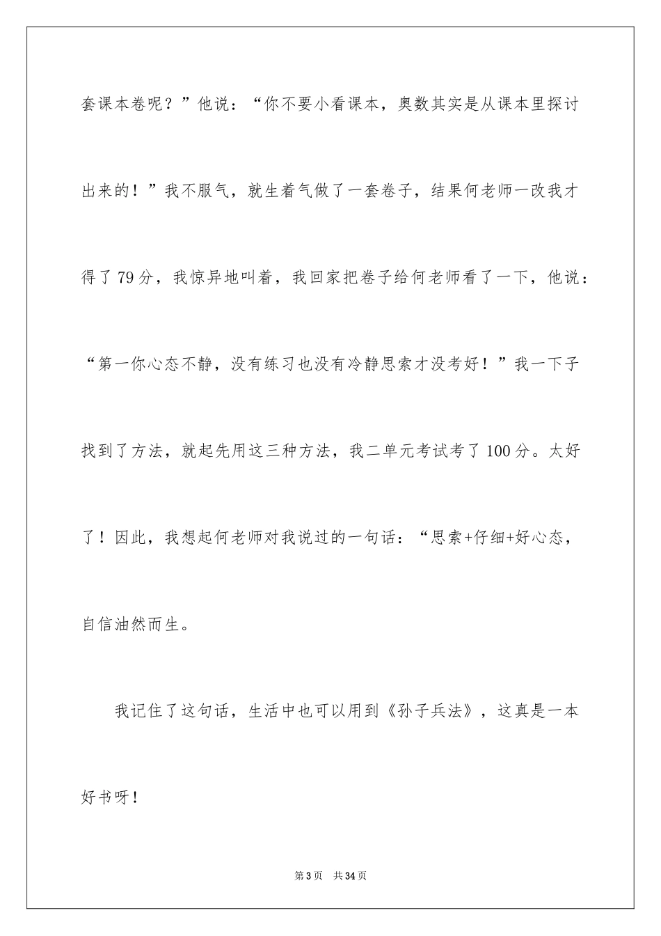 2024《孙子兵法》读后感_3_第3页