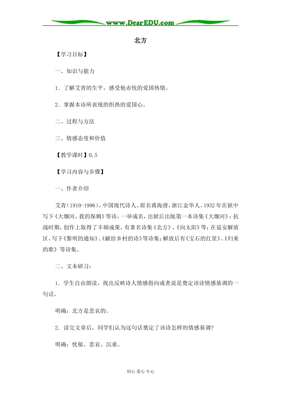 苏教版必修3高中语文北方教案_第1页