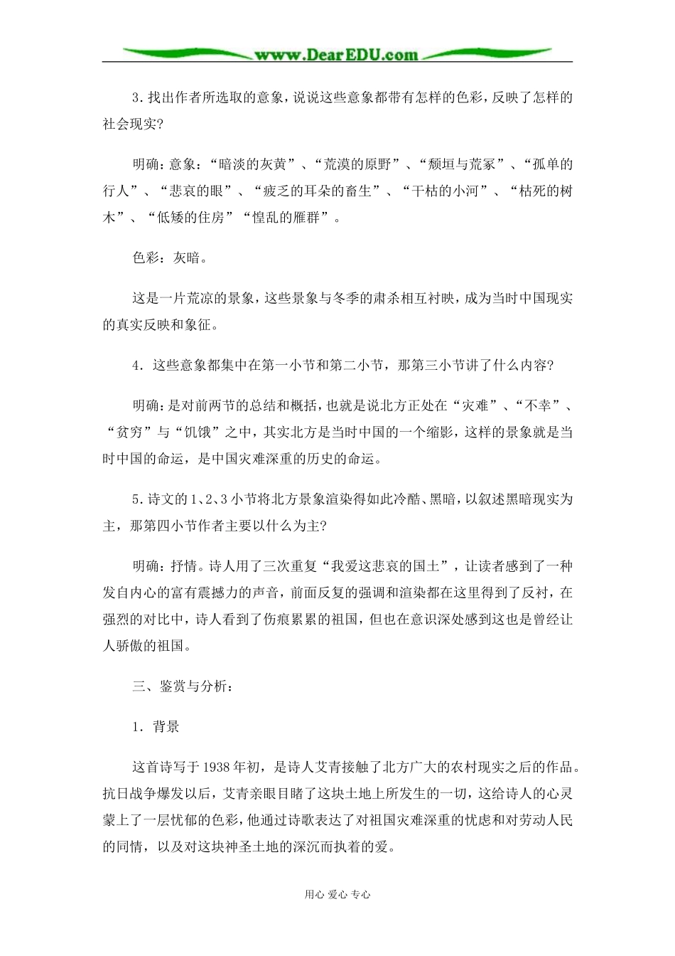 苏教版必修3高中语文北方教案_第2页