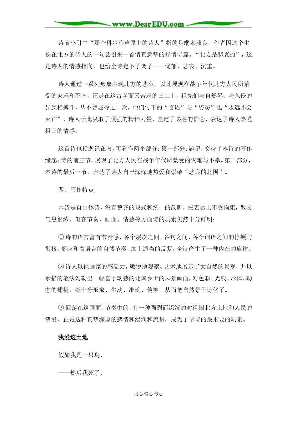 苏教版必修3高中语文北方教案_第3页
