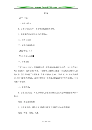 苏教版必修3高中语文北方教案