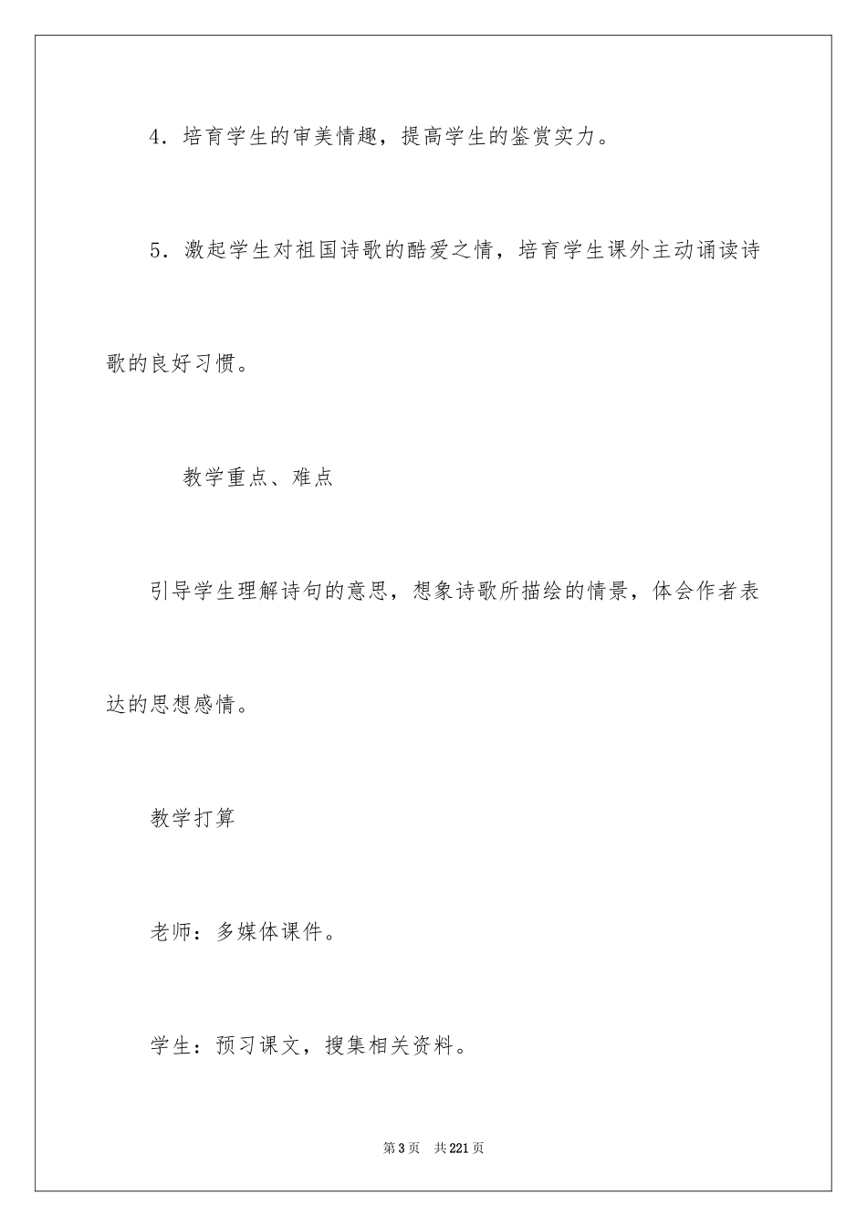 2024《黄鹤楼送孟浩然之广陵》教学设计_3_第3页