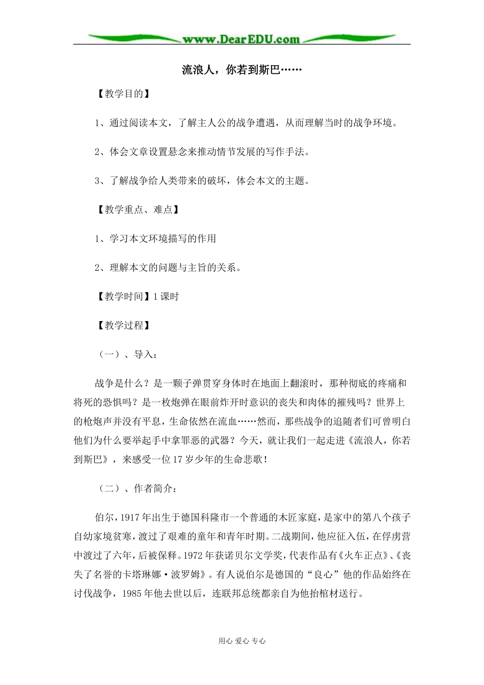 苏教版必修2高中语文流浪人，你若到斯巴……教案_第1页