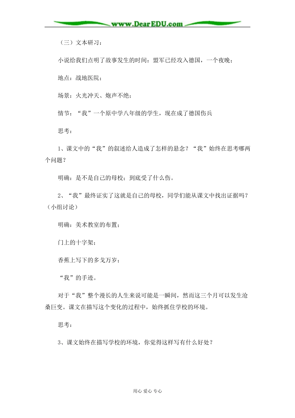 苏教版必修2高中语文流浪人，你若到斯巴……教案_第2页