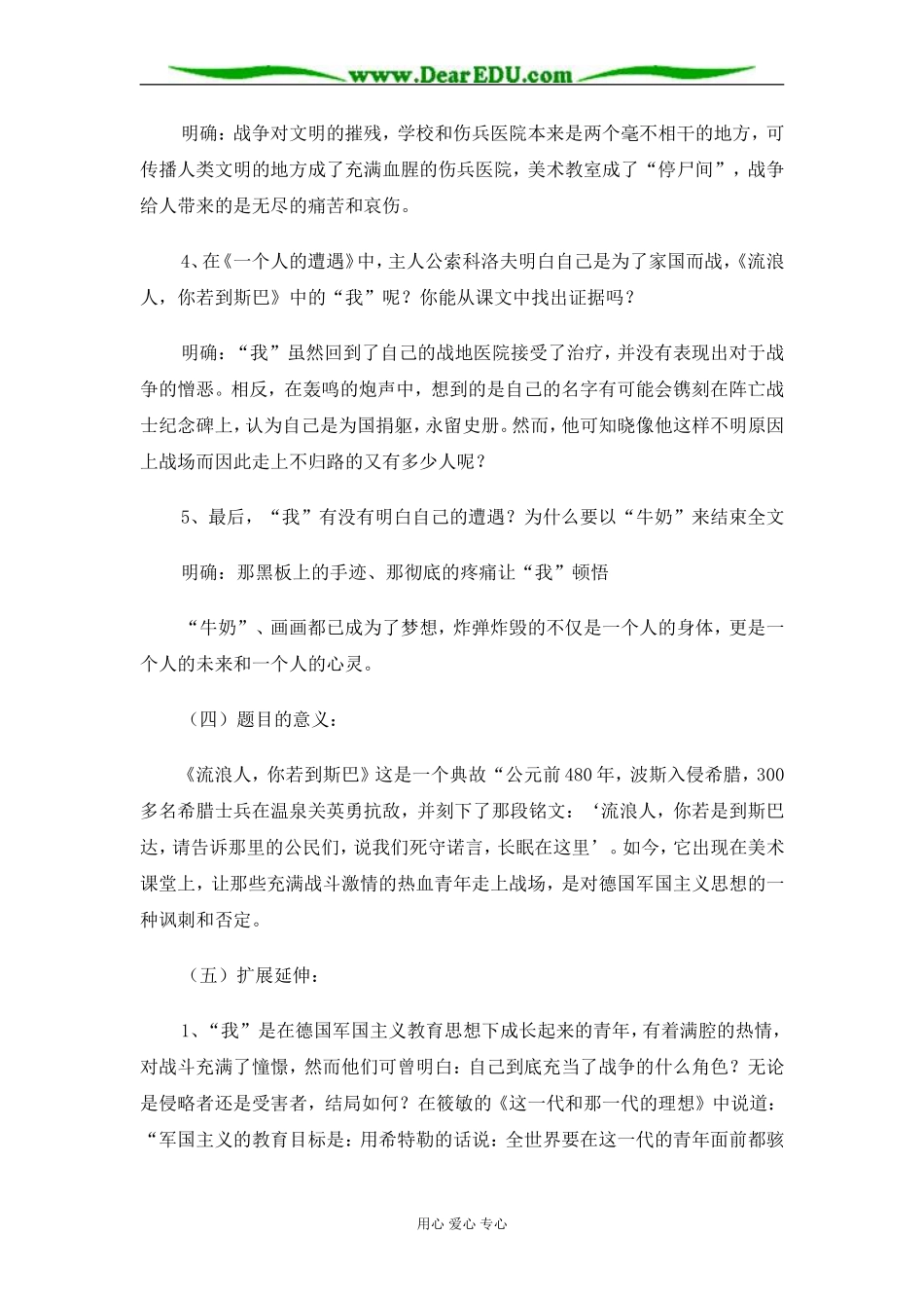 苏教版必修2高中语文流浪人，你若到斯巴……教案_第3页