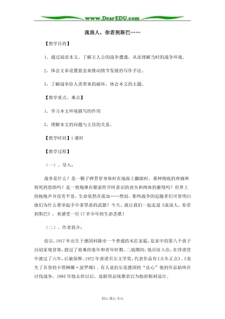 苏教版必修2高中语文流浪人，你若到斯巴……教案