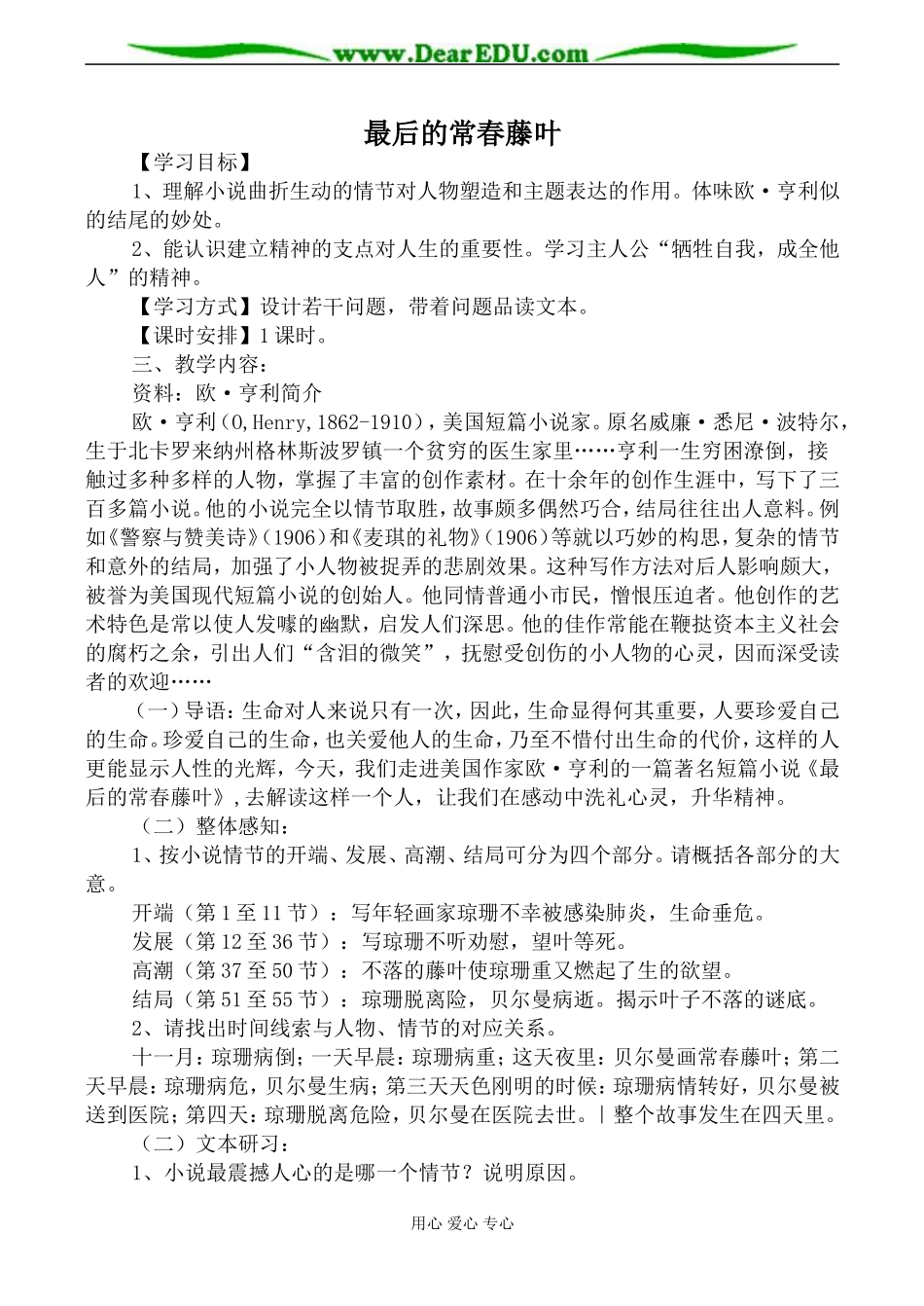苏教版必修2高中语文最后的常春藤叶教案_第1页