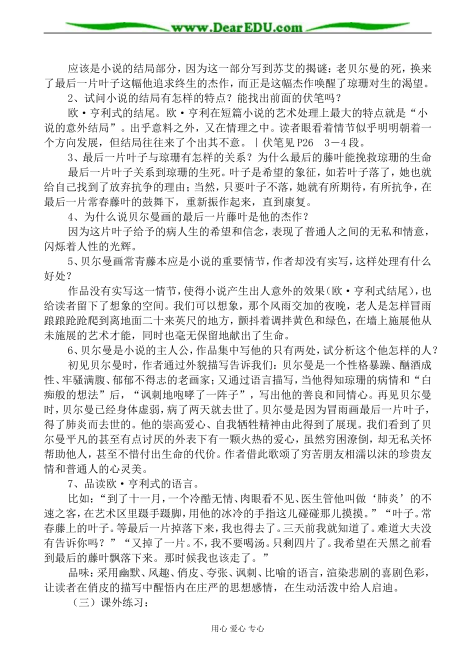 苏教版必修2高中语文最后的常春藤叶教案_第2页