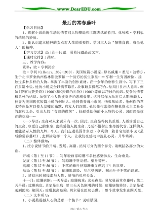苏教版必修2高中语文最后的常春藤叶教案