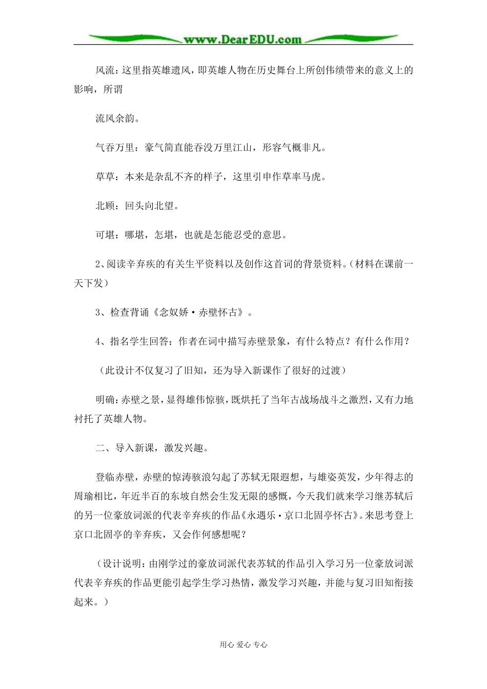 苏教版必修2高中语文永遇乐·京口北固亭怀古教案_第2页