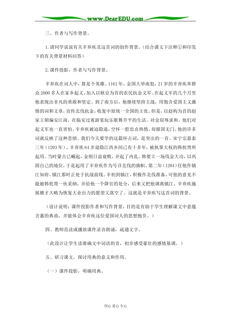 苏教版必修2高中语文永遇乐·京口北固亭怀古教案_第3页
