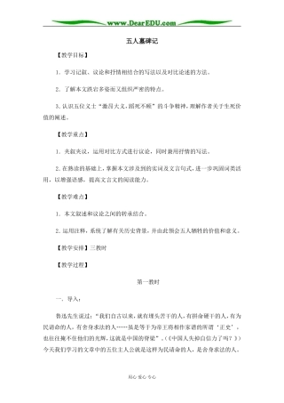 苏教版必修3高中语文五人墓碑记教案