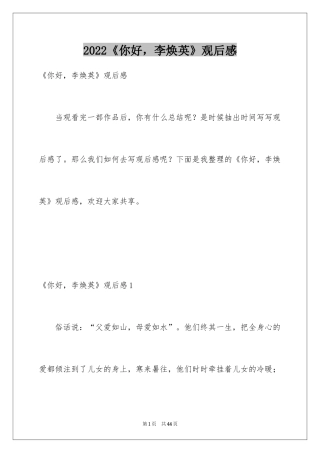 2024《你好，李焕英》观后感_31