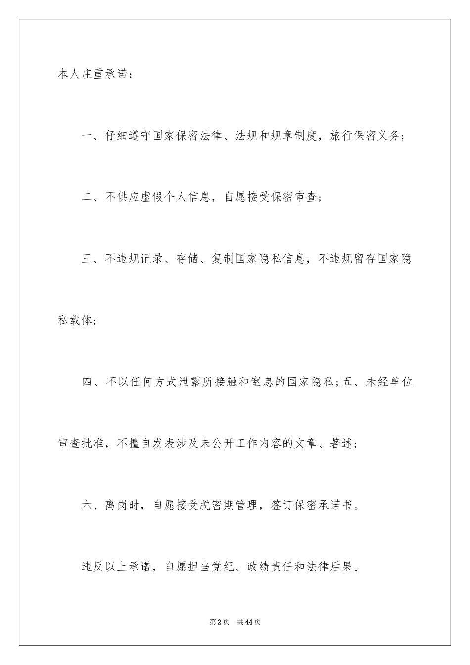 2024保密承诺书_8_第2页