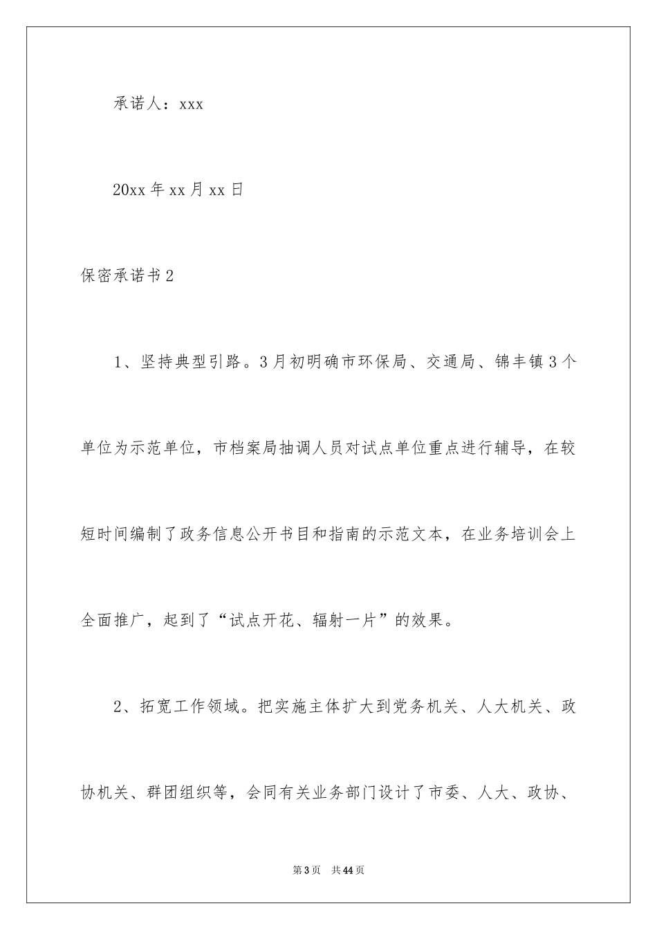 2024保密承诺书_8_第3页