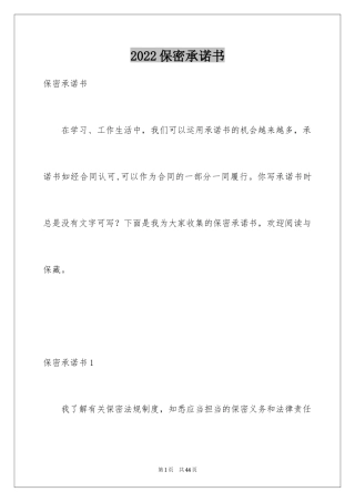 2024保密承诺书_8