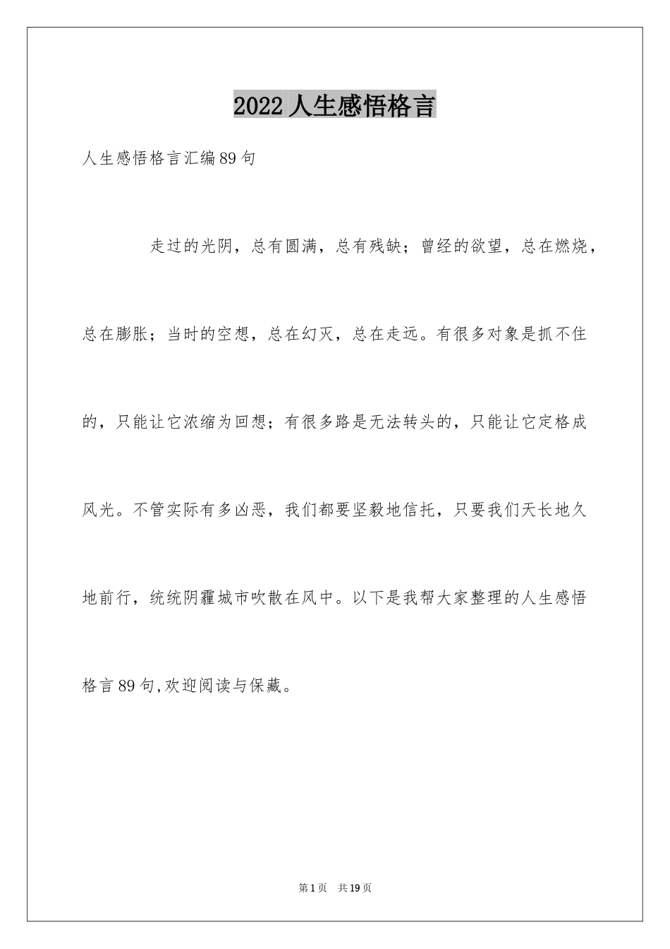 2024人生感悟格言_301_第1页