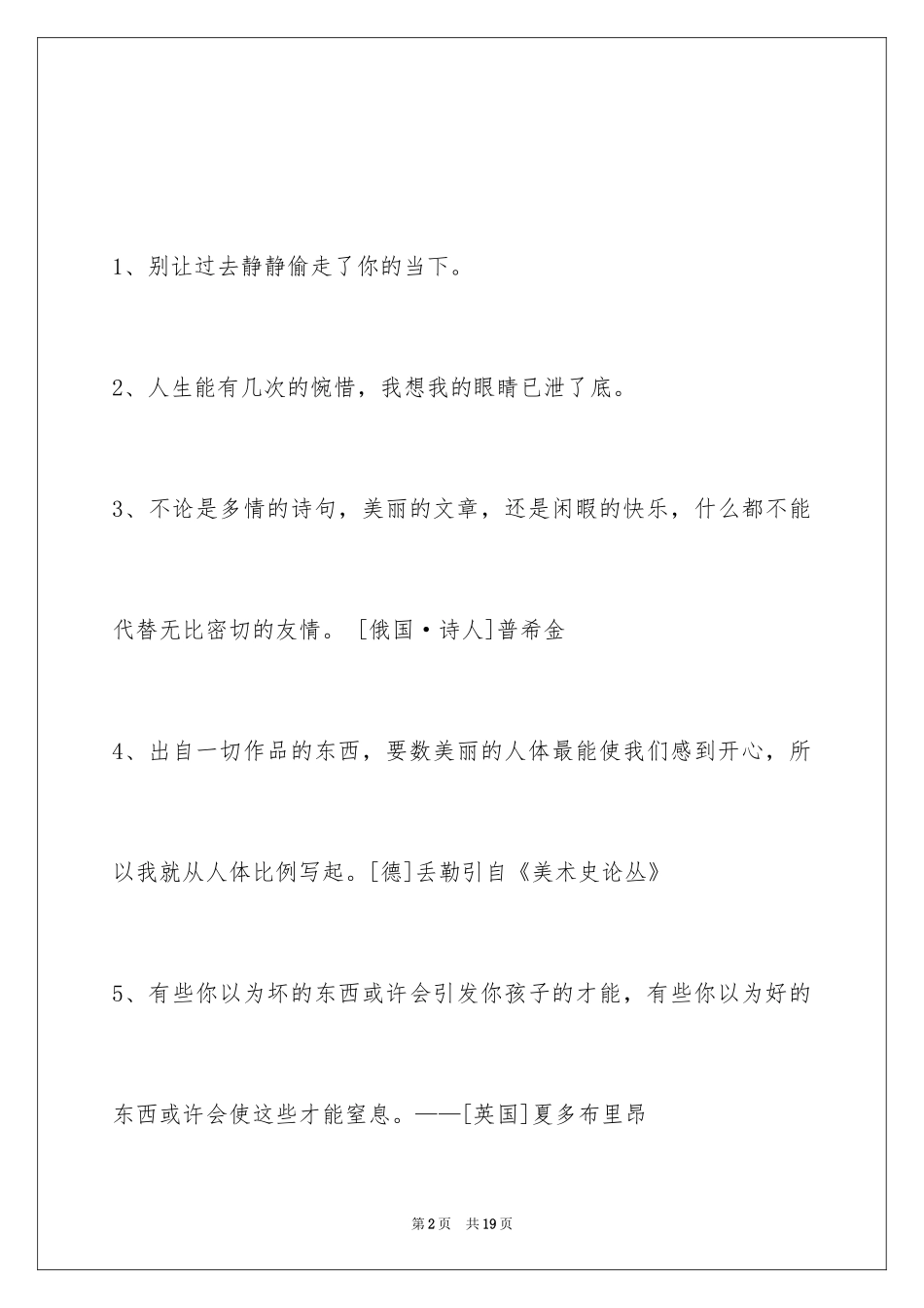 2024人生感悟格言_301_第2页