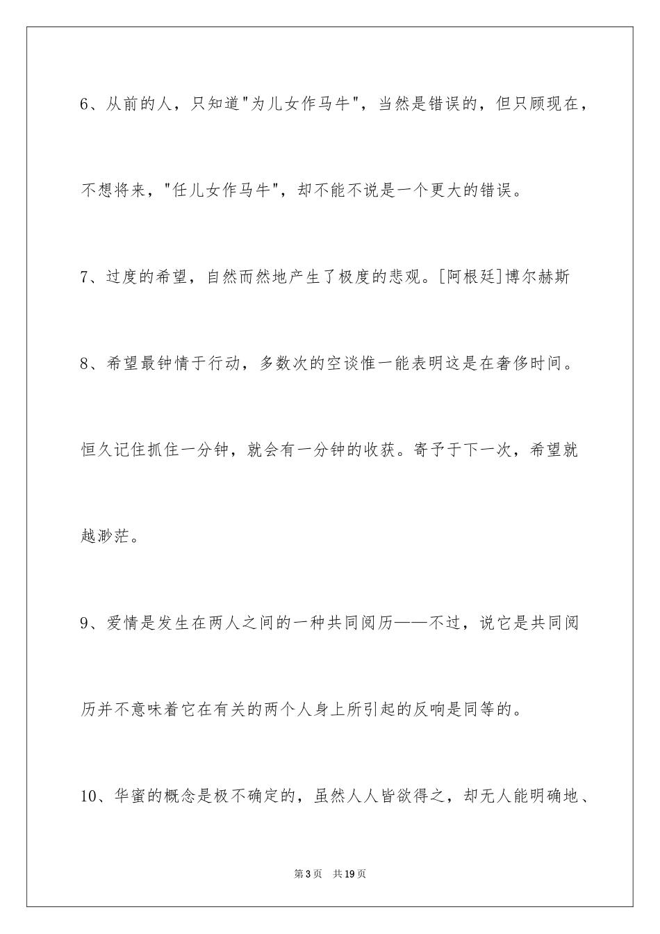 2024人生感悟格言_301_第3页