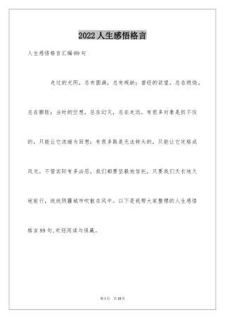 2024人生感悟格言_301
