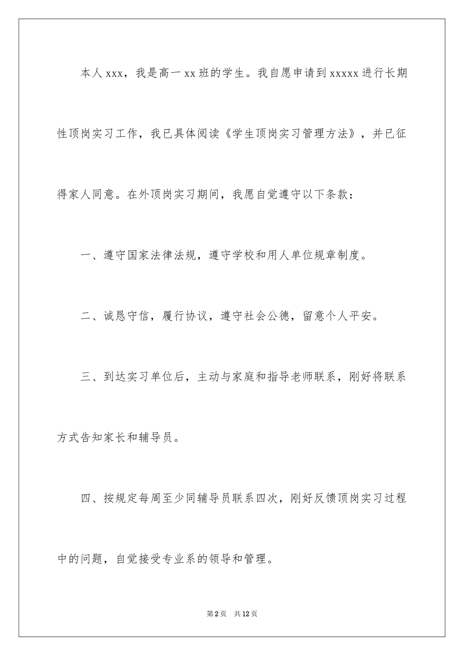 2024住校申请书_14_第2页