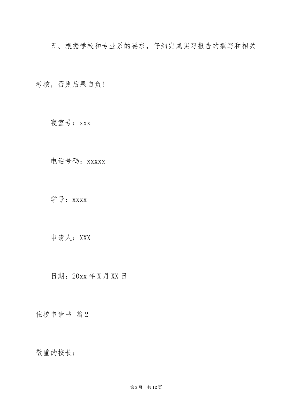 2024住校申请书_14_第3页