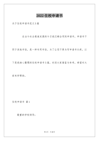2024住校申请书_14