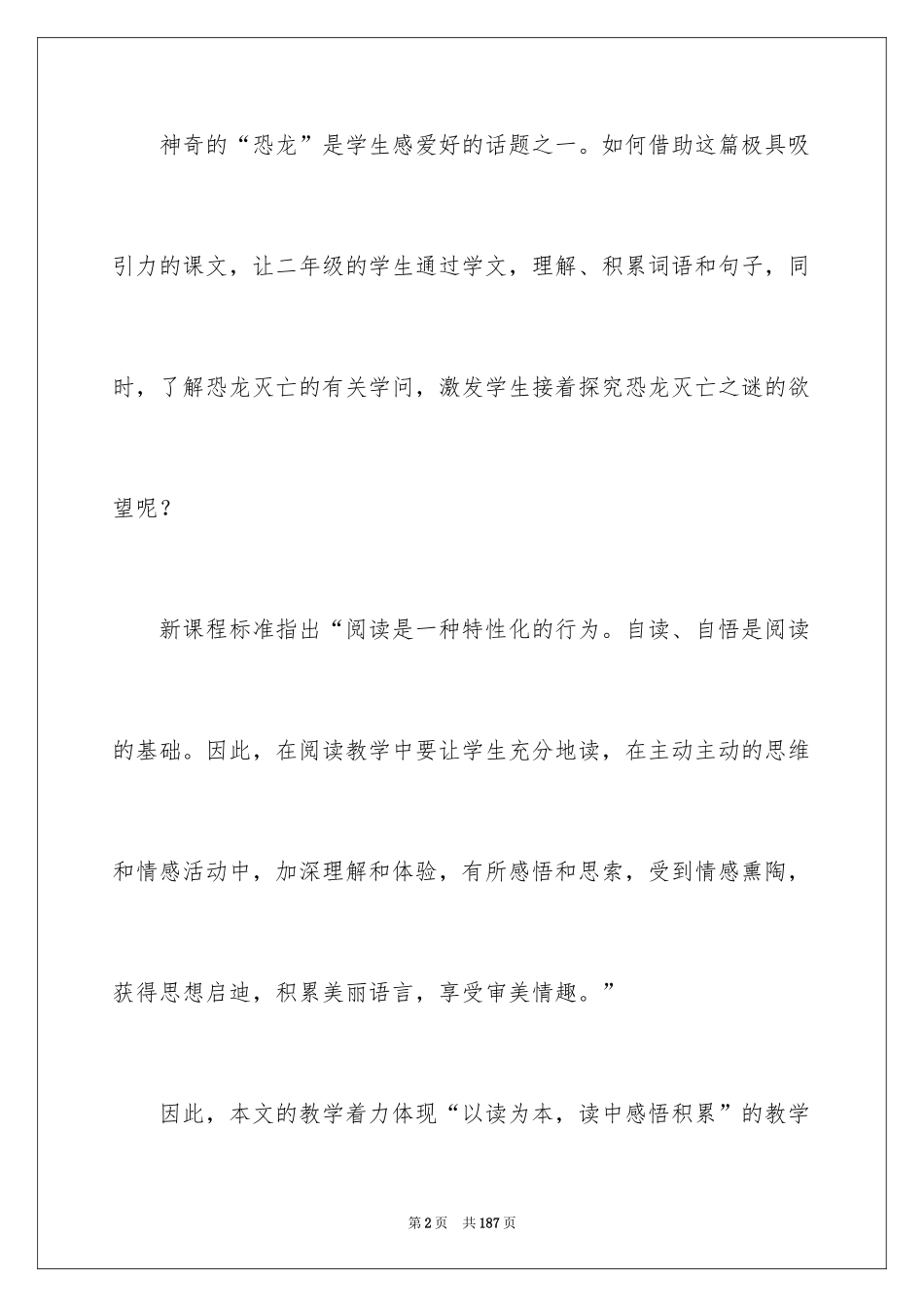 2024《恐龙》教学设计_第2页