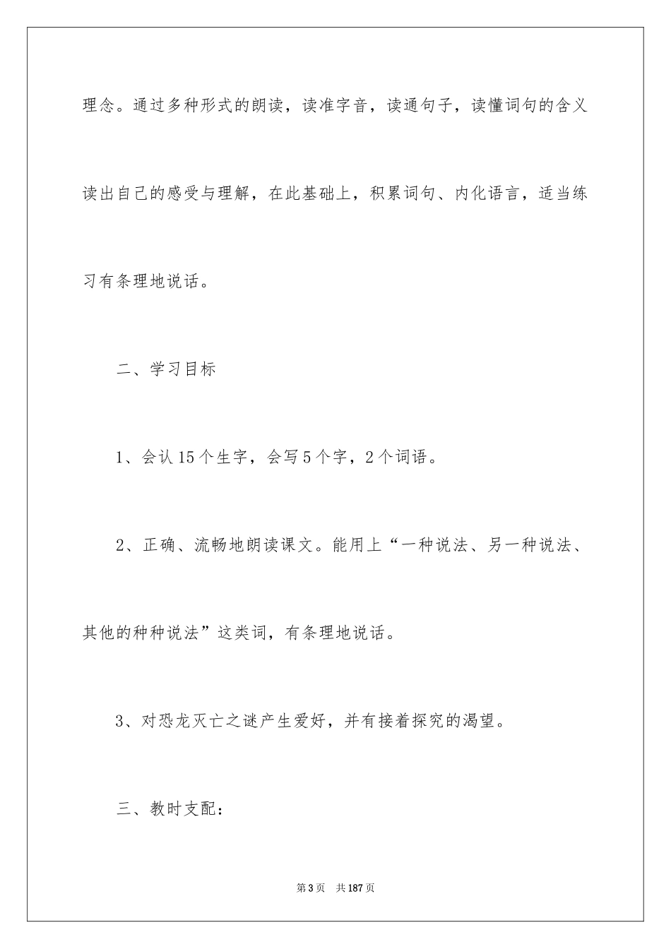2024《恐龙》教学设计_第3页