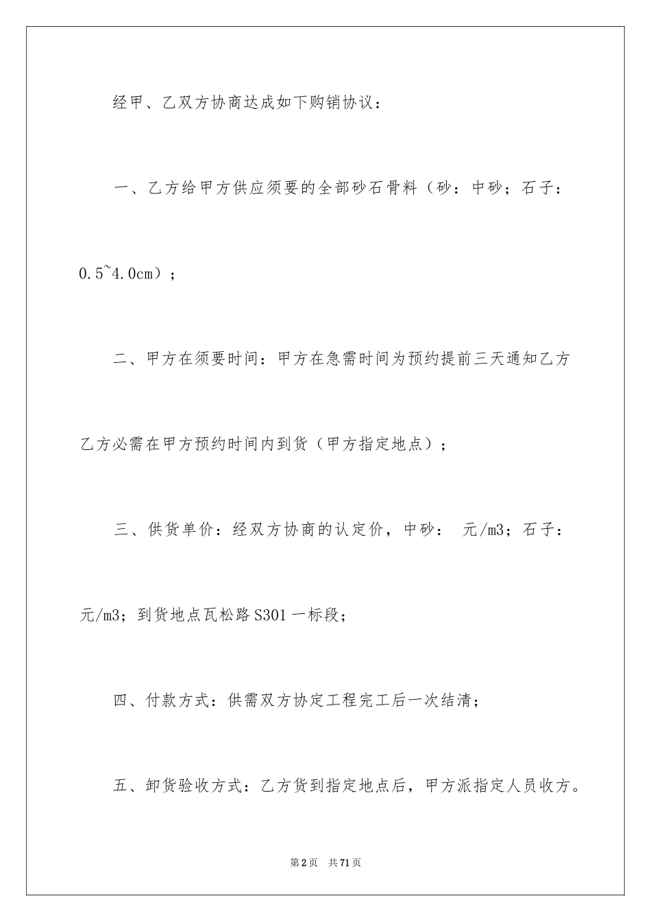 2024买卖合同_3500_第2页