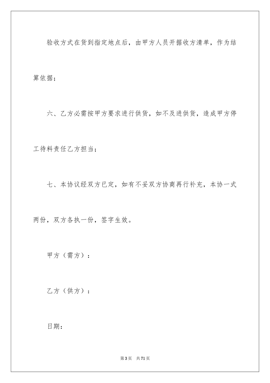 2024买卖合同_3500_第3页