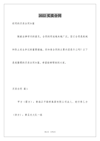 2024买卖合同_3500