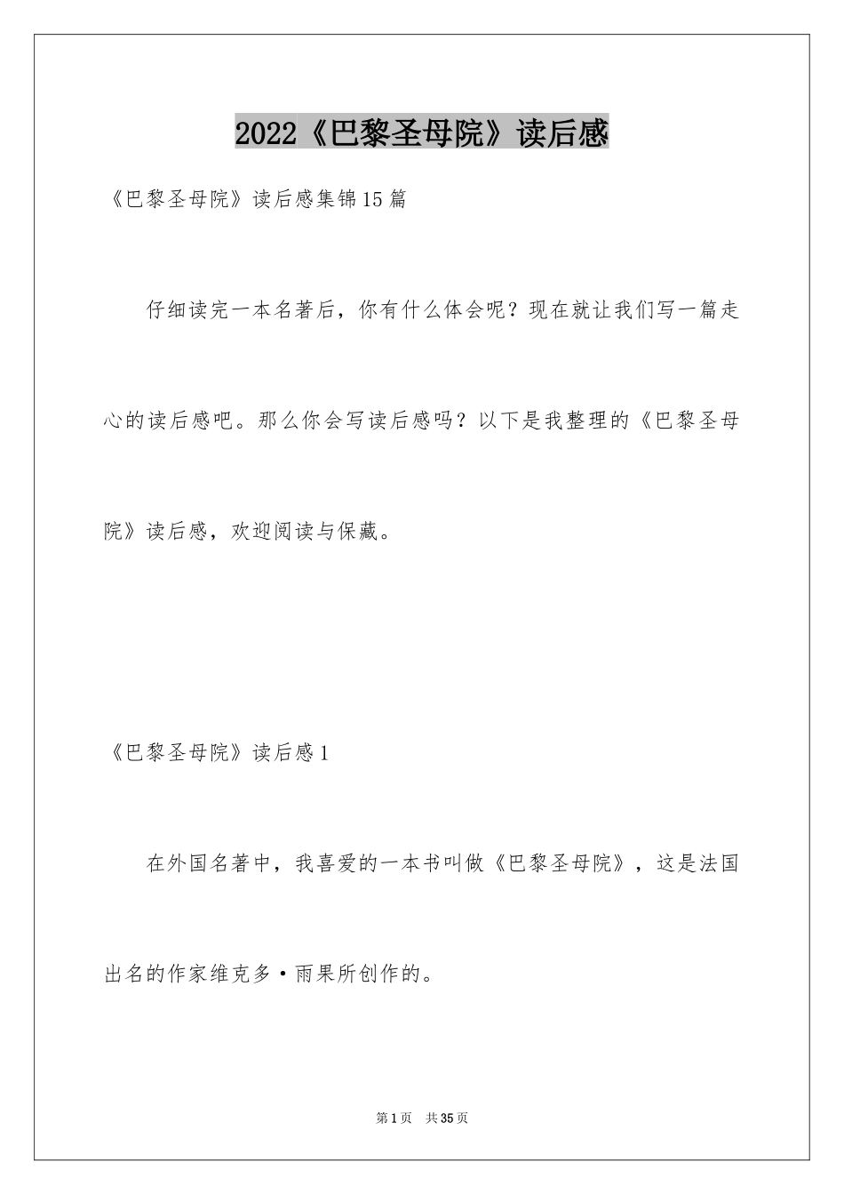 2024《巴黎圣母院》读后感_9_第1页