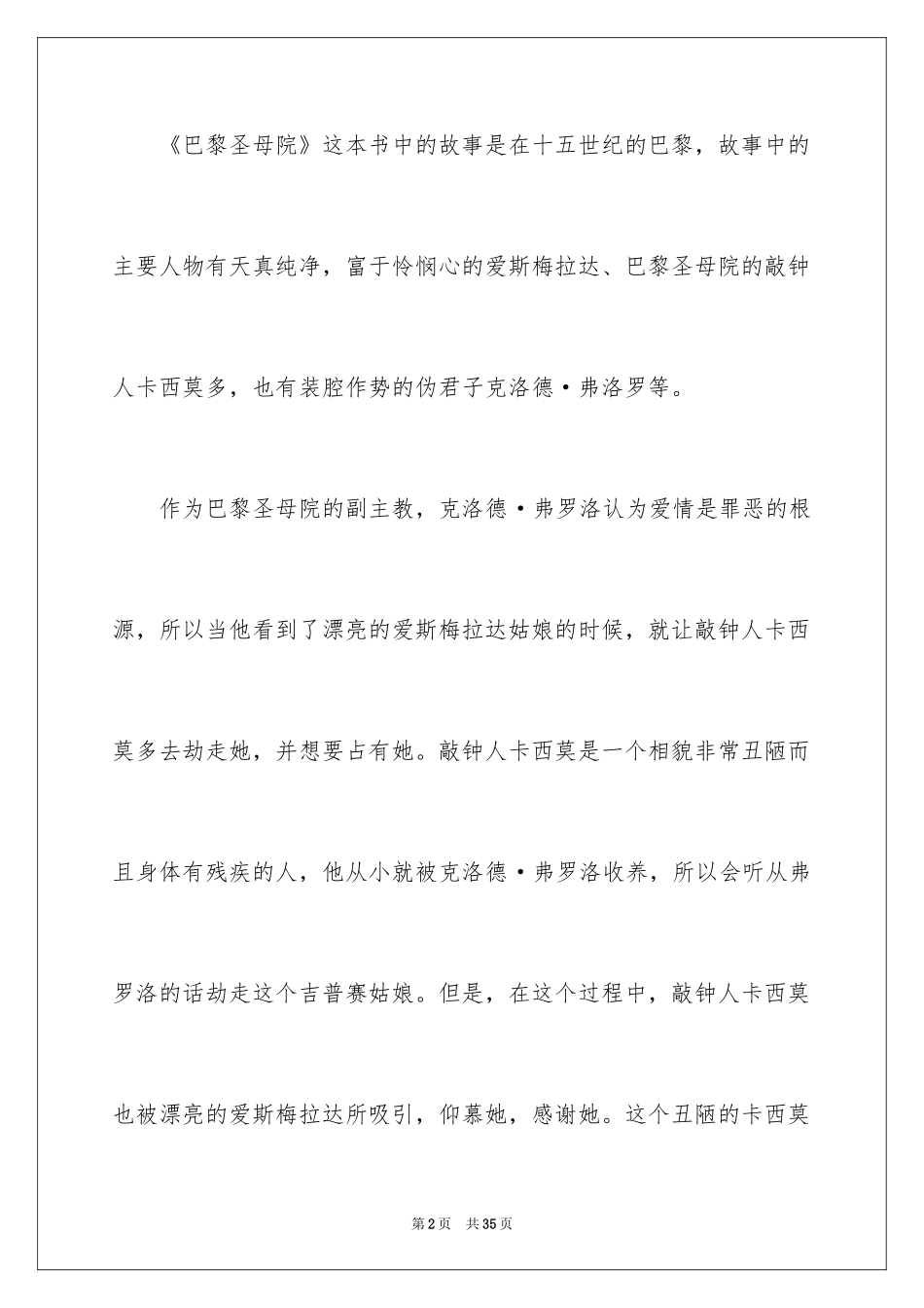 2024《巴黎圣母院》读后感_9_第2页